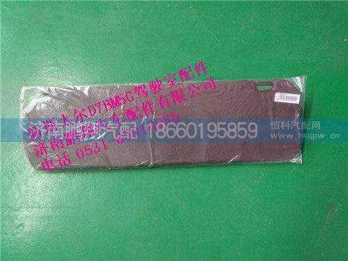 WG1684778213,新斯太尔右侧遮阳板总成WG1684778213,济南鹏翔汽车配件有限公司