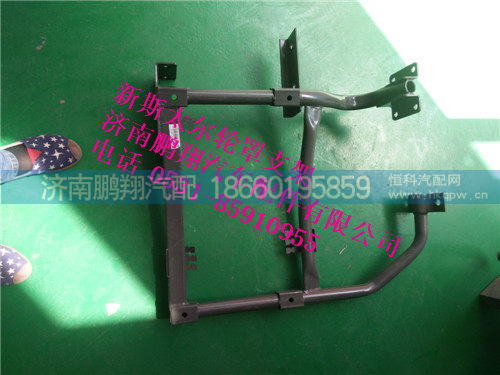wg1682230727,wg1682230727.新斯太尔轮罩左支架,济南鹏翔汽车配件有限公司