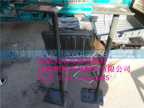 WG9325930285,新斯太尔保险杠踏步支撑WG9325930285,济南鹏翔汽车配件有限公司