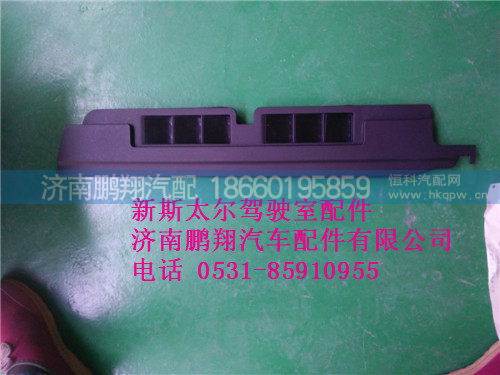 WG1682717021,新斯太尔侧围右出风面板总成WG1682717021,济南鹏翔汽车配件有限公司