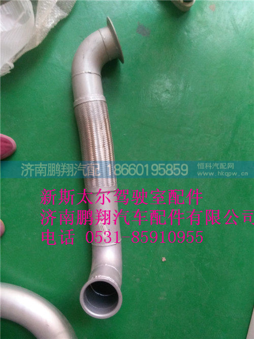 新斯太尔金属软管WG9325540621,新斯太尔金属软管WG9325540621,济南鹏翔汽车配件有限公司