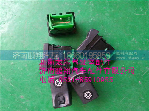 WG9312582010.,新斯太尔取力器开关WG9312582010.,济南鹏翔汽车配件有限公司