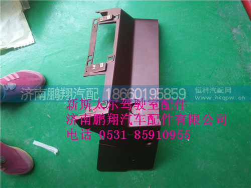 WG1682167025,新斯太尔司机侧中下护板组件WG1682167025,济南鹏翔汽车配件有限公司