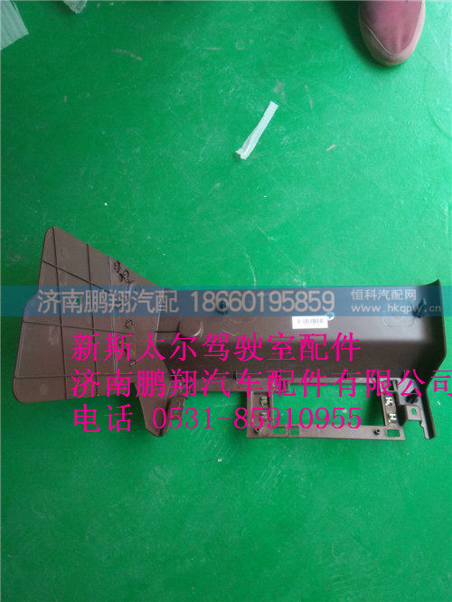 WG1682167025,新斯太尔司机侧中下护板组件WG1682167025,济南鹏翔汽车配件有限公司