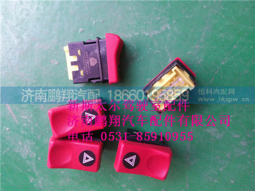 WG9312584004.,新斯太尔危机报警开关WG9312584004.,济南鹏翔汽车配件有限公司