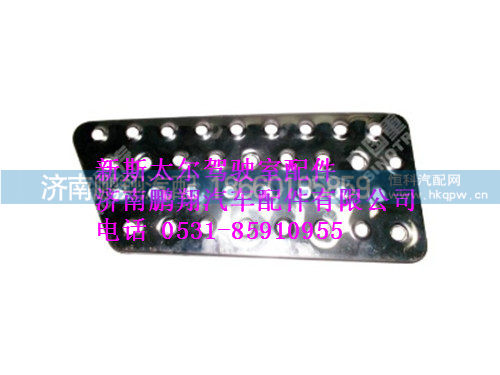 wg1682240262-0新斯太尔右中防滑板(与左件对称),wg1682240262-0新斯太尔右中防滑板(与左件对称),济南鹏翔汽车配件有限公司