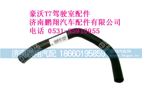 wg9925530633-0豪沃T7散热器泄气管,wg9925530633-0豪沃T7散热器泄气管,济南鹏翔汽车配件有限公司