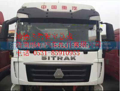 汕德卡驾驶室总成,汕德卡驾驶室总成,济南鹏翔汽车配件有限公司