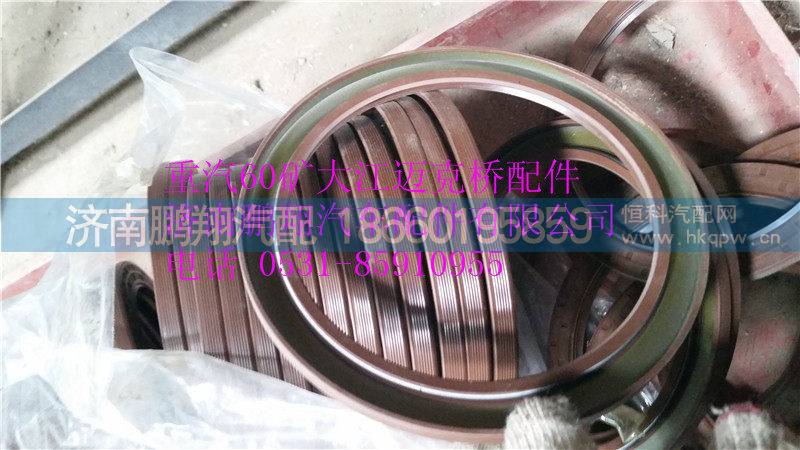 TZ56077000137  C2406050,重汽60矿大江迈克桥后轮油封TZ56077000137  C2406050,济南鹏翔汽车配件有限公司