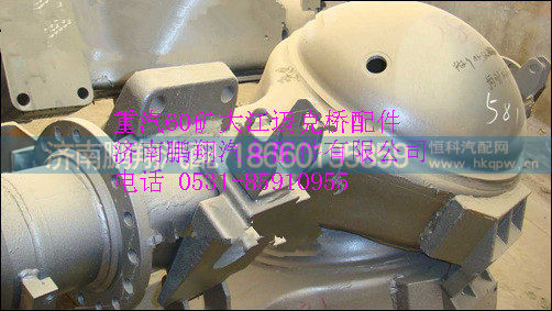 重汽60矿大江迈克桥桥身TZ56074100050,重汽60矿大江迈克桥桥身TZ56074100050,济南鹏翔汽车配件有限公司