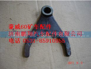 TZ56077000036,重汽豪威60矿拨叉 TZ56077000036,济南鹏翔汽车配件有限公司