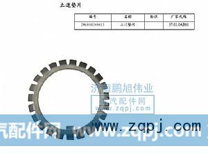 ,止退垫片( Thrust Washer ),济南鹏旭伟业重汽配件销售公司