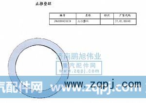 ,止退垫环（Ring）,济南鹏旭伟业重汽配件销售公司