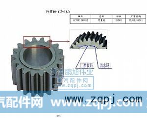 ,行星轮,济南鹏旭伟业重汽配件销售公司