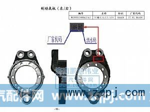 ,制动底板左右（Brake anchor）,济南鹏旭伟业重汽配件销售公司