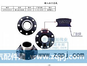 ,输入法兰总成（Flange）,济南鹏旭伟业重汽配件销售公司