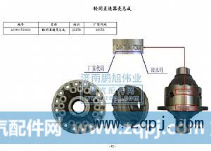 ,轮间差速器壳总成（Diff.housing）,济南鹏旭伟业重汽配件销售公司