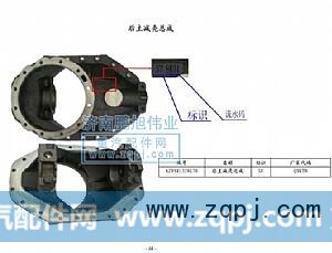 ,后主减壳总成（Housing of rear axle driver）,济南鹏旭伟业重汽配件销售公司