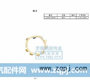 ,锁片（Securing sheet）,济南鹏旭伟业重汽配件销售公司