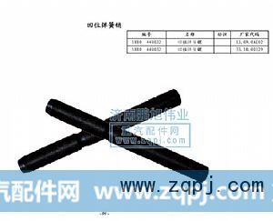 ,回位弹簧销（Spring bolt）,济南鹏旭伟业重汽配件销售公司