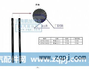 ,半轴（Drive shafe）,济南鹏旭伟业重汽配件销售公司