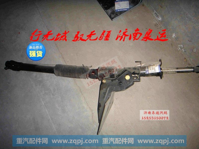 AZ9525470060,豪瀚转向管柱,济南奇昌汽车配件有限公司