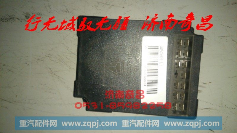 AZ9525581011,电子闪光器,济南奇昌汽车配件有限公司