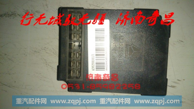 AZ9525581011,电子闪光器,济南奇昌汽车配件有限公司