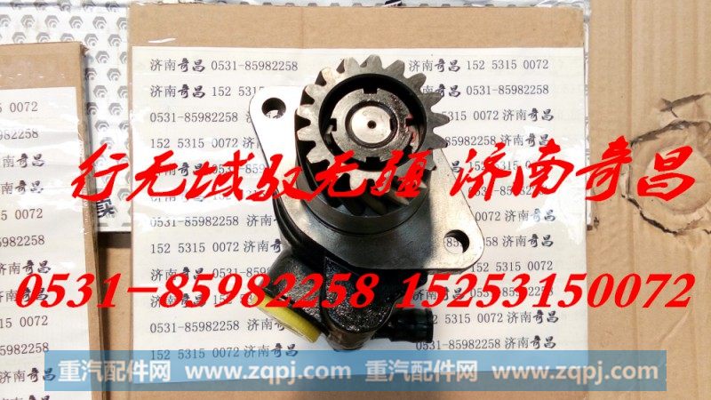 DZ9100130011,秦川转向泵,济南奇昌汽车配件有限公司