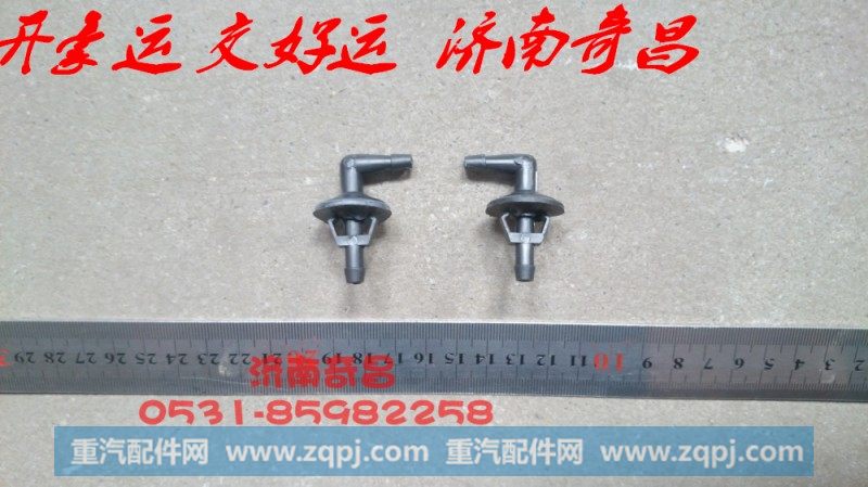 NZ1651860020豪运喷嘴接头