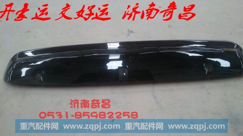 NZ1651870040遮阳罩豪运