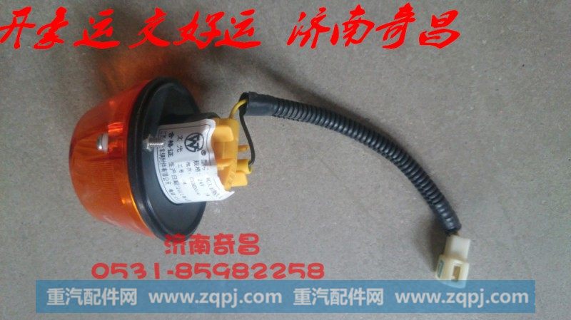 NZ9525790030,侧标志灯豪运,济南奇昌汽车配件有限公司
