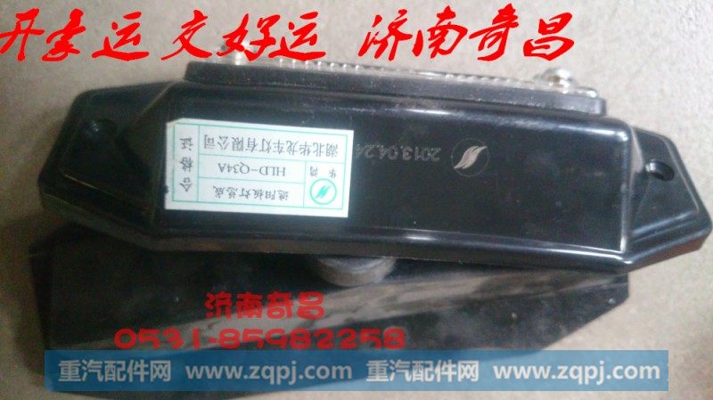 NZ9525790040,LED遮阳罩灯豪运,济南奇昌汽车配件有限公司