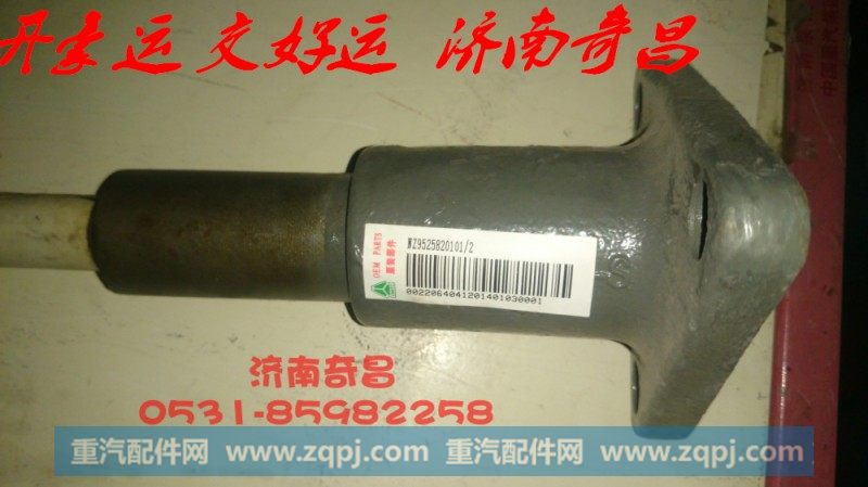 NZ9525820101举升缸下支座总成