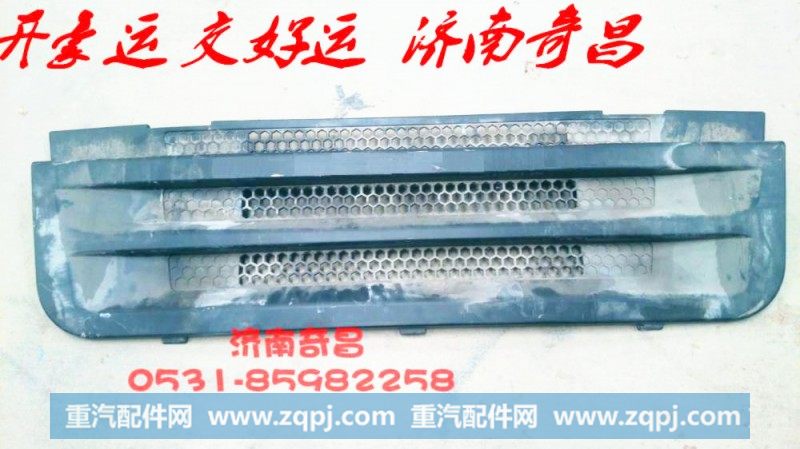 NZ9525930051保险杠格栅豪运