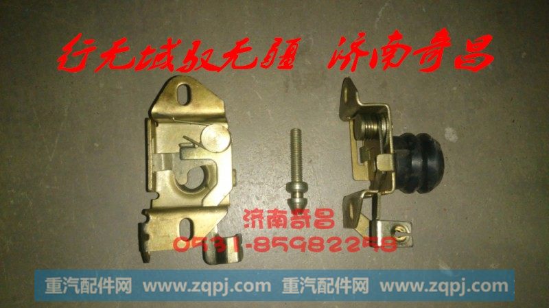 AZ1651110073豪瀚面罩锁总成