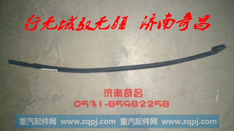 AZ1651330037前门内密封条豪瀚