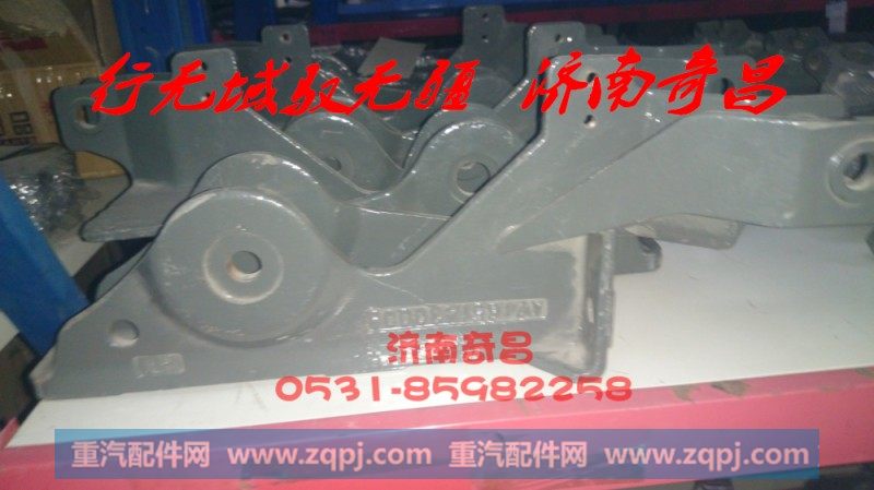 AZ1651430003前悬左上支架
