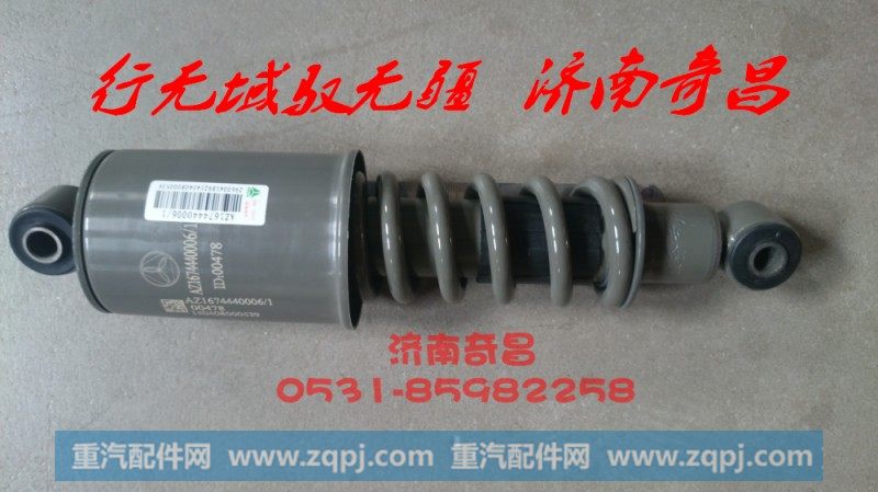 AZ1674440006豪瀚前后悬减振器