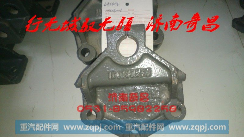 AZ9525520006前簧右后支架（二轴）