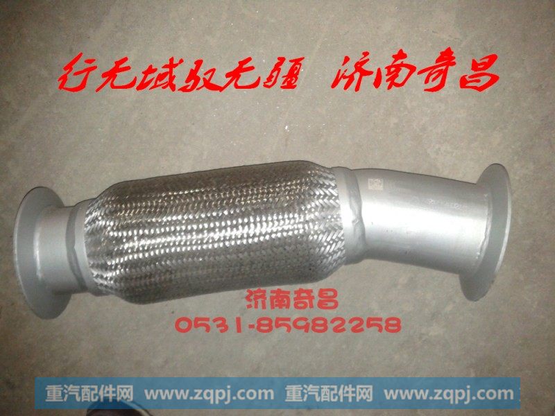 AZ9525540022,排气管,济南奇昌汽车配件有限公司