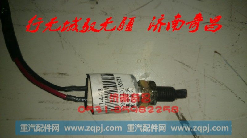 豪瀚配件 豪瀚AZ9525580120豪瀚离合开关