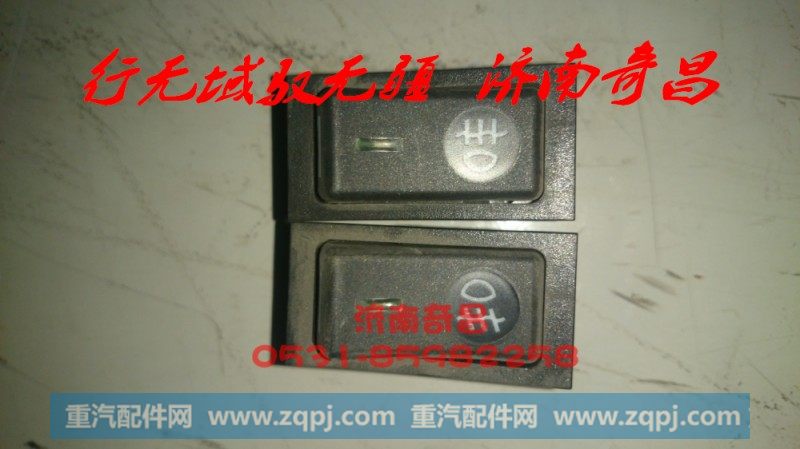 AZ9525582001/2 前/后雾灯开关