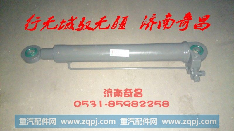 AZ9525820020举升缸豪瀚