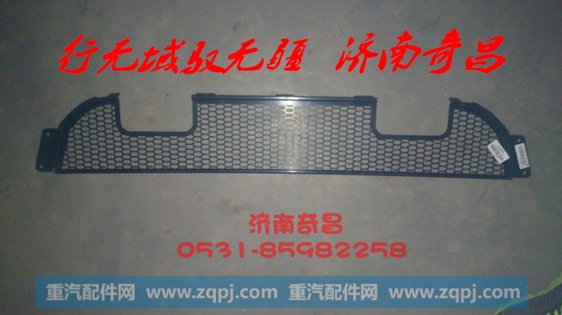 AZ9525930060保险杠装饰格栅