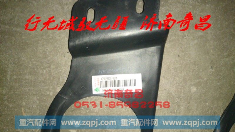 AZ9525930102保险杠下部装饰网