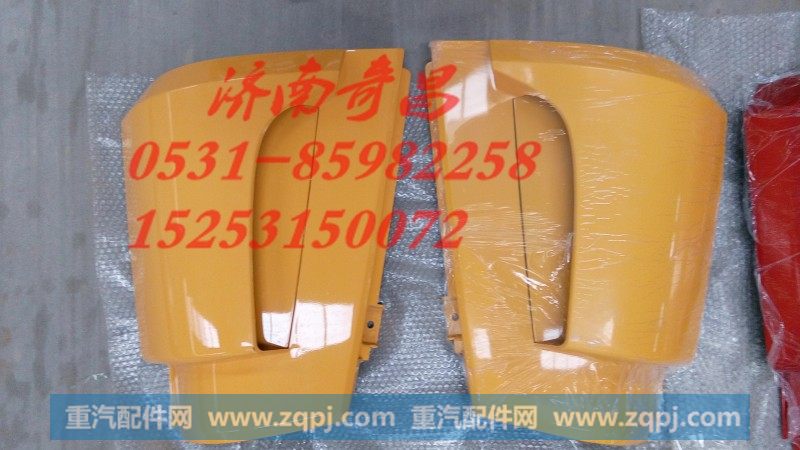 豪瀚配件 AZ1651110061豪瀚左侧导风罩总成 黄色