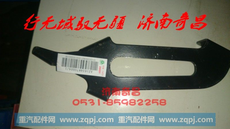 豪瀚配件 豪瀚遮阳罩左右支架AZ1674870020
