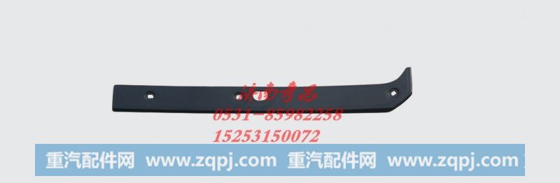 WG1632246013,新金王子保险杠侧护板左,济南奇昌汽车配件有限公司