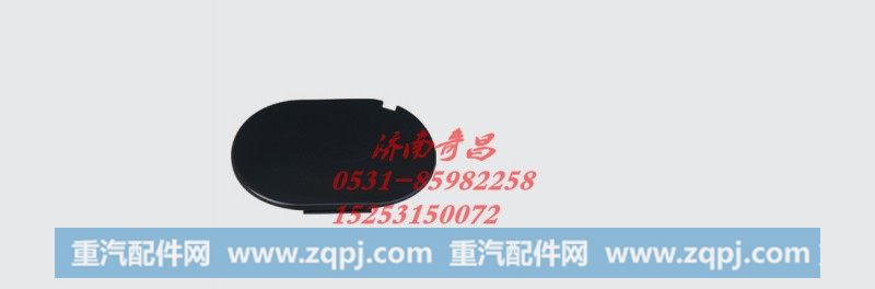 WG1632246015,新金王子牵引销堵盖,济南奇昌汽车配件有限公司